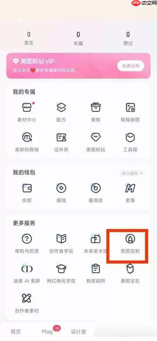 美图秀秀美图定制在哪里?美图秀秀美图定制查看方法