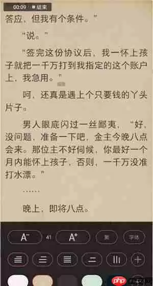 掌阅中如何调整字体大小？调节字大小方法详解