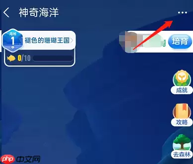 支付宝蚂蚁森林神奇海洋怎么关闭