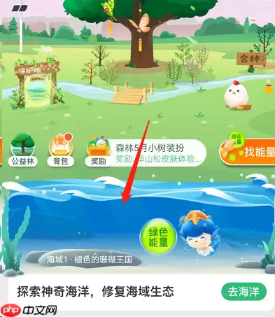 支付宝蚂蚁森林神奇海洋怎么关闭