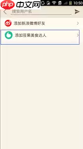 豆果美食APP如何关注美食达人