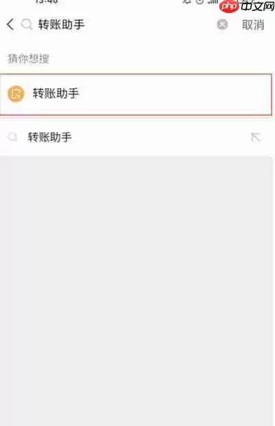 微信转账助手在哪里