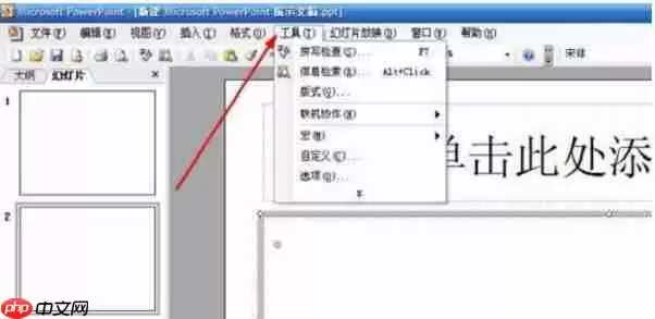 Power Point2003怎么新建与删除_Power Point2003新建与删除方法盘点