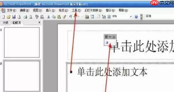 Power Point2003怎么新建与删除_Power Point2003新建与删除方法盘点