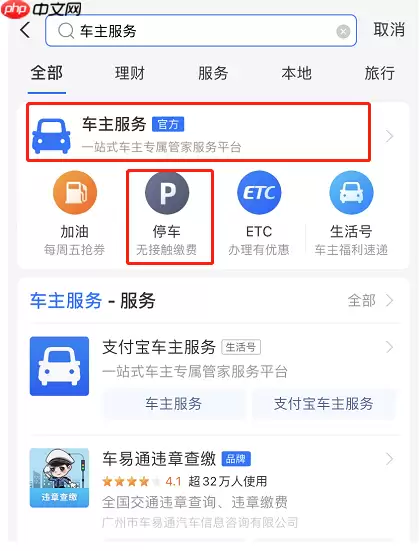 支付宝如何查看附近停车场