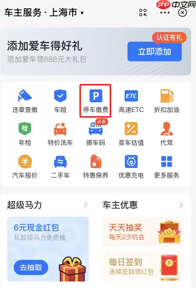 支付宝如何查看附近停车场