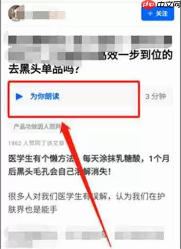 知乎怎么开启朗读