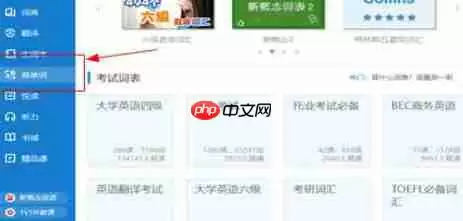 如何借助金山词霸记单词？借助金山词霸记单词操作技巧一览