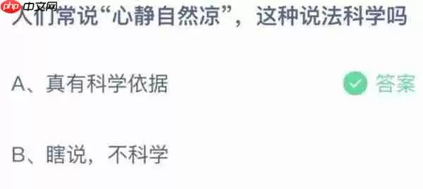 支付宝蚂蚁庄园8.12日答案是什么