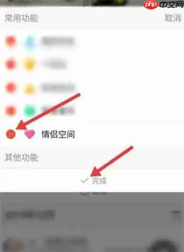 怎么隐藏情侣空间图标