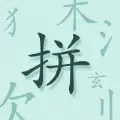 魔法拼字王