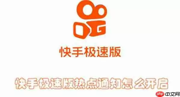 快手极速版活动通知在哪里看