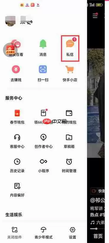 快手极速版活动通知在哪里看