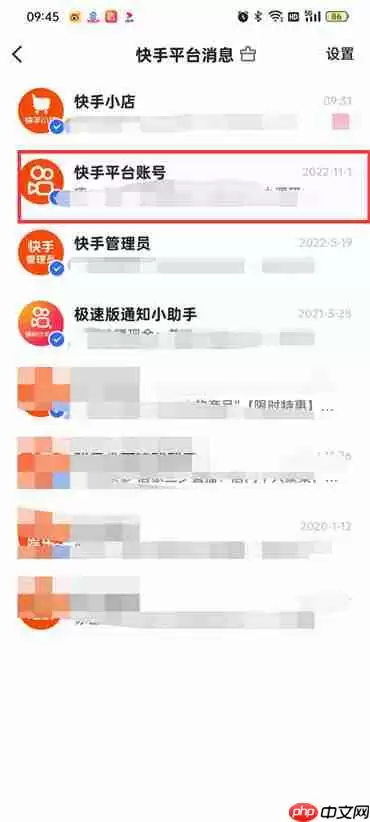 快手极速版活动通知在哪里看