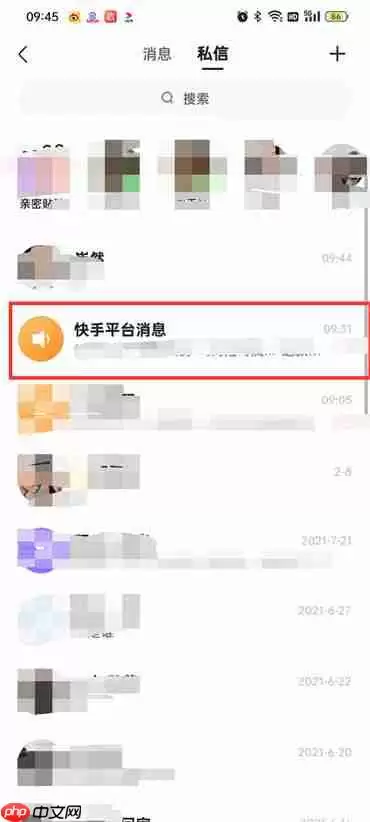 快手极速版活动通知在哪里看