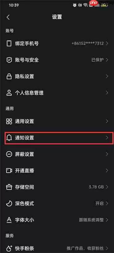 快手点赞通知怎么打开
