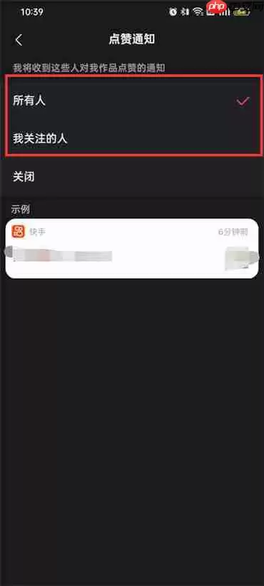 快手点赞通知怎么打开