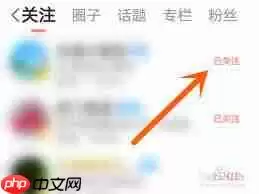 网易大神如何取消关注圈子