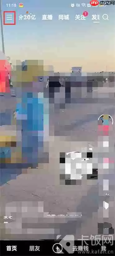 快手极速版怎么让别人看不到我在线