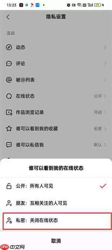 快手极速版怎么让别人看不到我在线