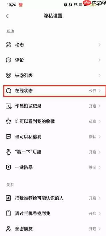 快手极速版怎么让别人看不到我在线