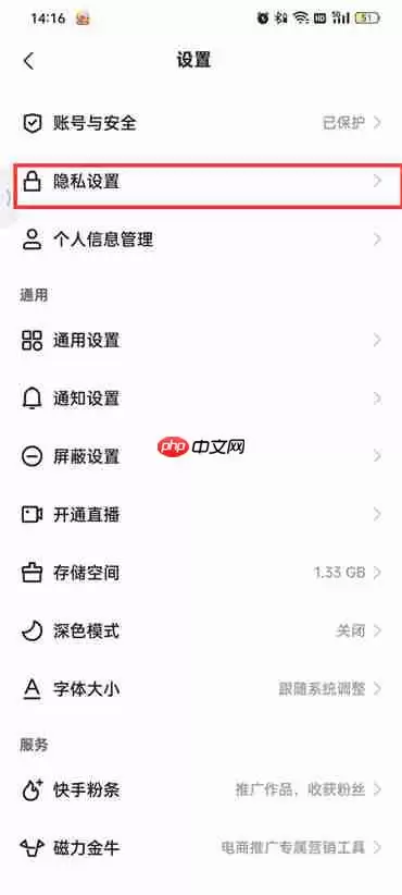 快手极速版怎么让别人看不到我在线