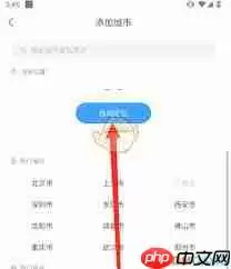 最美天气如何显示定位地址