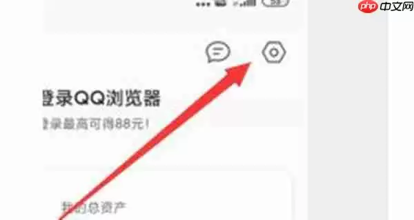 QQ浏览器怎么关闭弹窗拦截