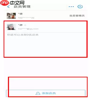 在支付宝中怎么删掉店员？删掉店员的方法说明
