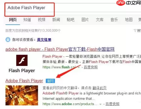 怎么安装Adobe Flash Player插件？安装Adobe Flash Player教程