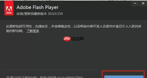 怎么安装Adobe Flash Player插件？安装Adobe Flash Player教程