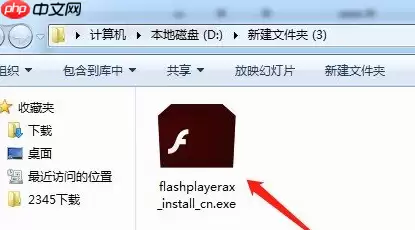 怎么安装Adobe Flash Player插件？安装Adobe Flash Player教程