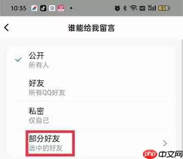 qq空间怎么设置谁可以留言
