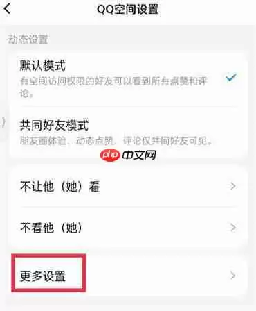 qq空间怎么设置谁可以留言