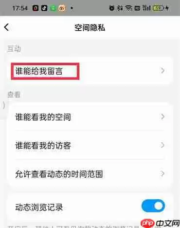 qq空间怎么设置谁可以留言