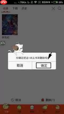 漫画岛APP怎么删除收藏漫画?删除收藏漫画的操作步骤说明