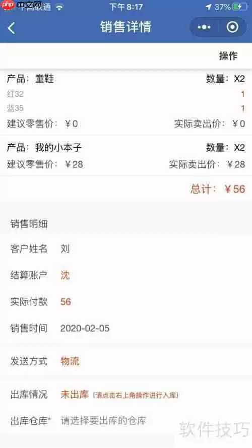 珠宝首饰销售管理软件哪个好?