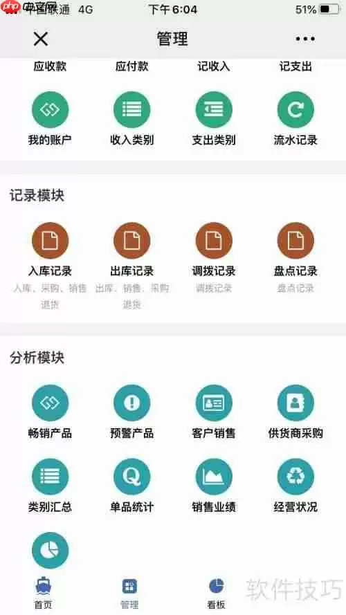 珠宝首饰销售管理软件哪个好?