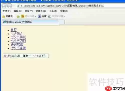JavaScript实现表单栏位实时时间更新效果