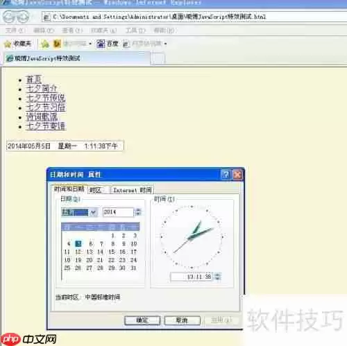 JavaScript实现表单栏位实时时间更新效果
