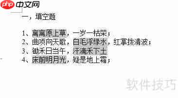 如何用Word快速制作试卷填空题