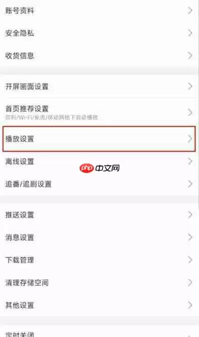 哔哩哔哩怎么关闭或开启自动播放下一集功能