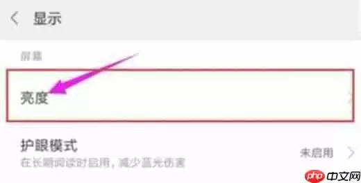 红米note8pro怎么设置屏幕亮度 设置屏幕亮度方法一览