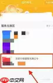航旅纵横怎么兑换历史行程兑换口令