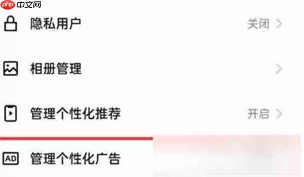 快手极速版怎么关闭个性化广告推送