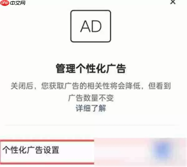快手极速版怎么关闭个性化广告推送