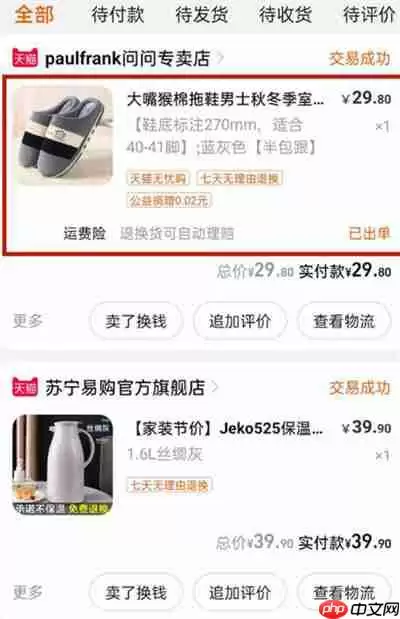 淘宝怎么查看交易快照