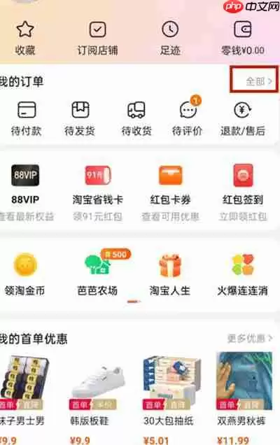淘宝怎么查看交易快照