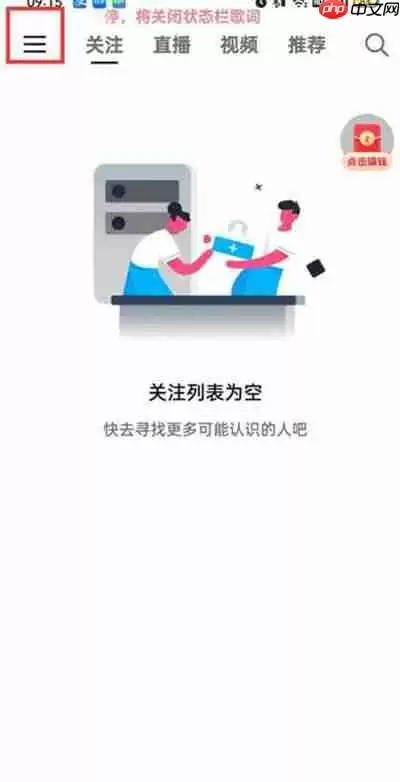 抖音火山版怎么关闭消息页面显示连续聊天天数