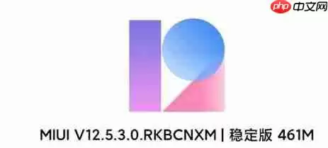 miui12.5何时能够升级